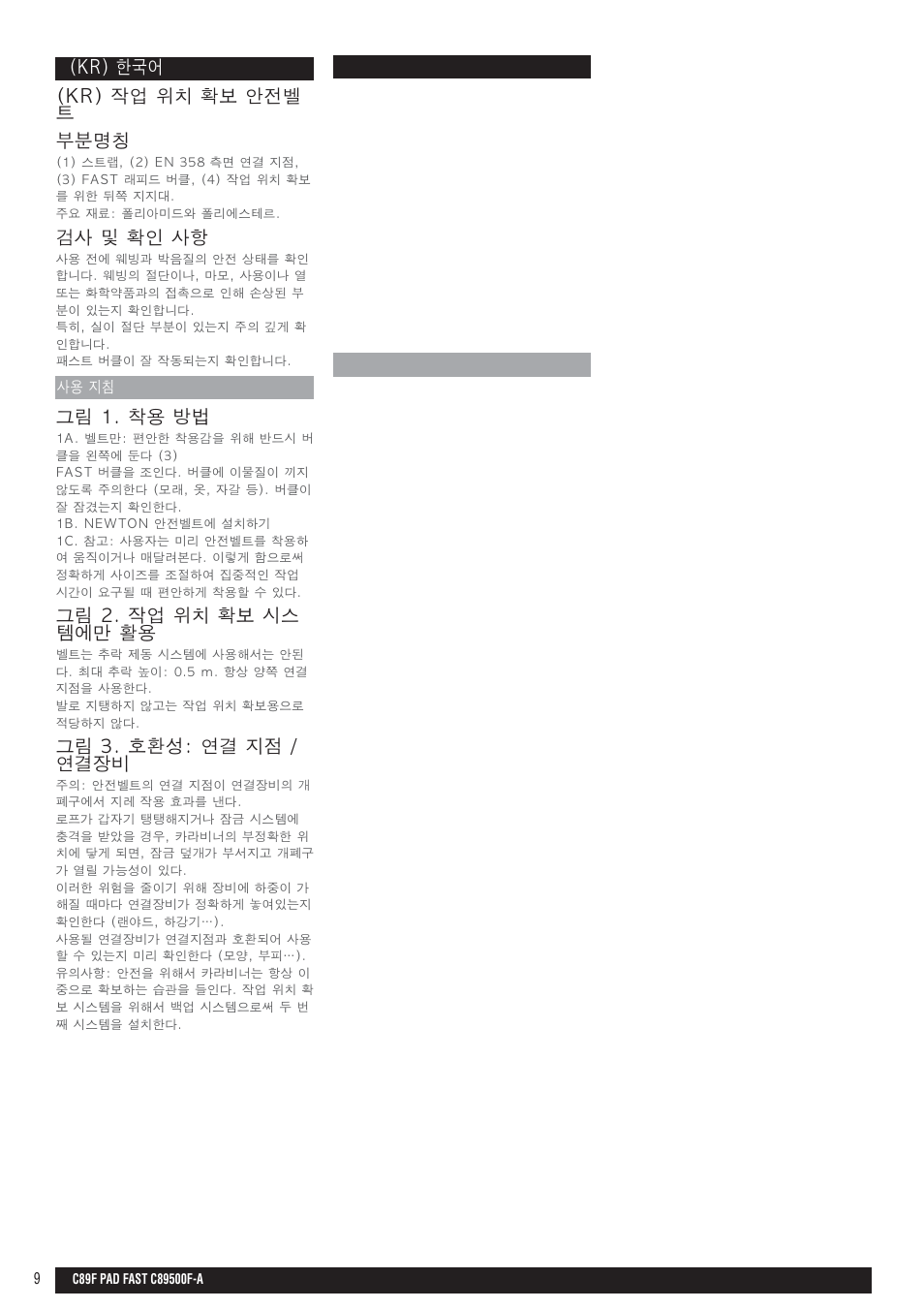 Kr, cn | Petzl PAD FAST User Manual | Page 9 / 10