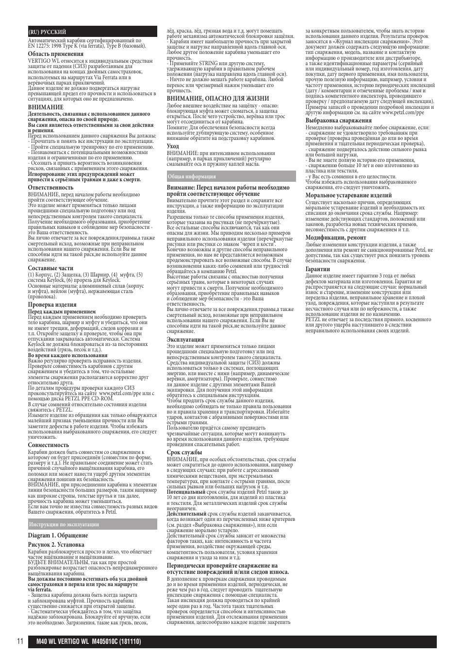 Petzl VERTIGO WIRE-LOCK User Manual | Page 11 / 20