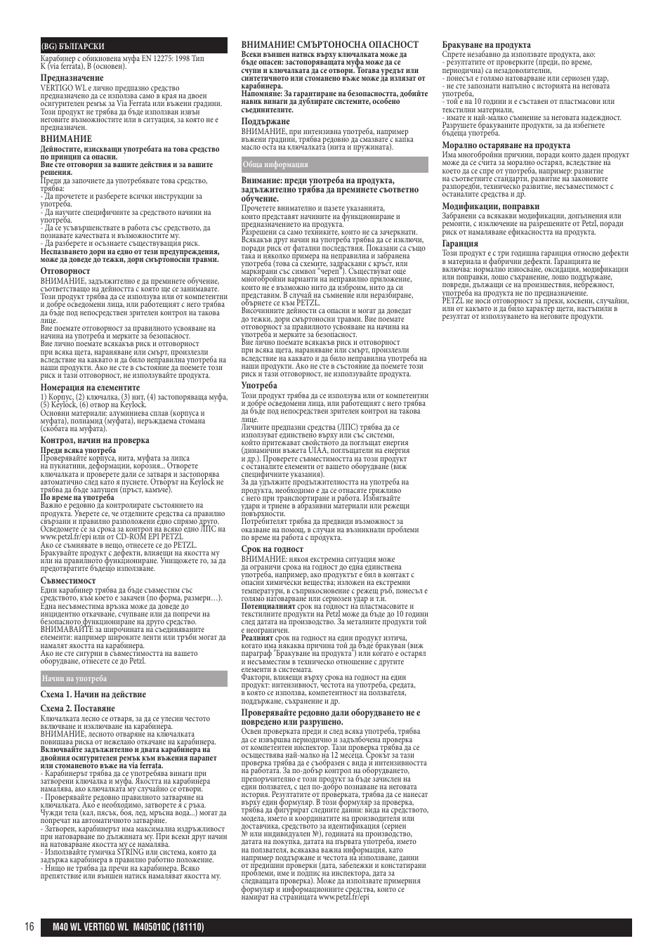 Petzl VERTIGO WIRE-LOCK User Manual | Page 16 / 20