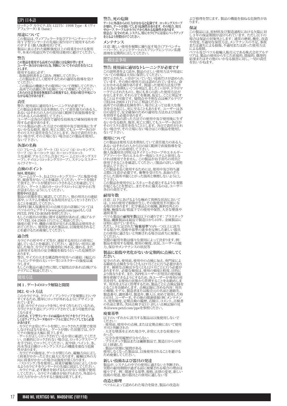 Petzl VERTIGO WIRE-LOCK User Manual | Page 17 / 20