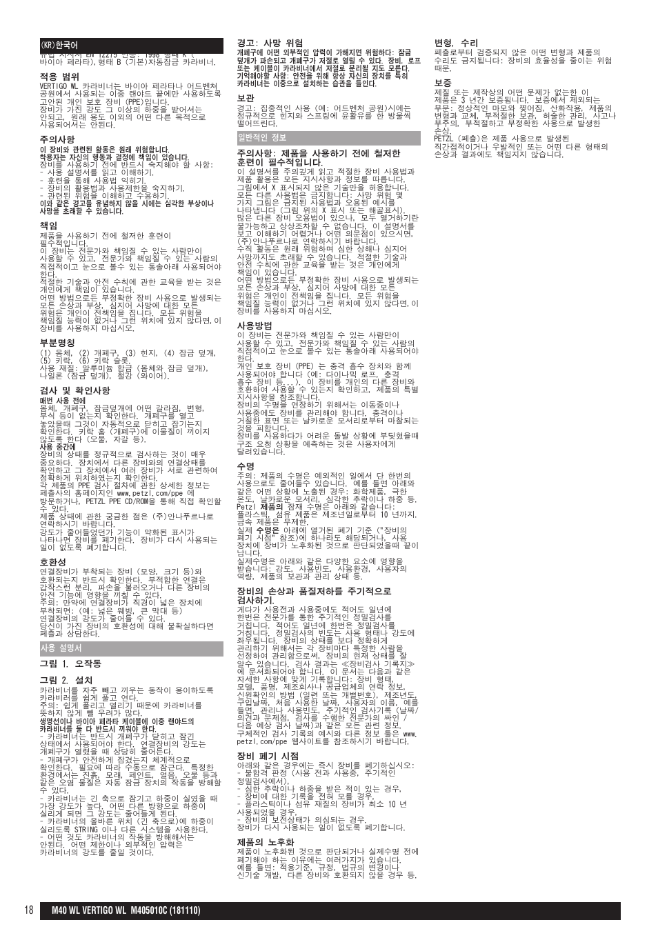 Petzl VERTIGO WIRE-LOCK User Manual | Page 18 / 20