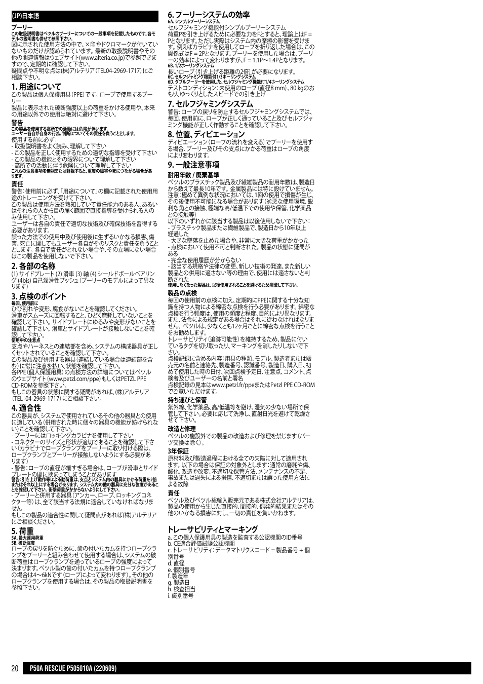 用途について, 各部の名称, 点検のポイント | プーリーシステムの効率, セルフジャミングシステム, 位置、ディビエーション, 一般注意事項, トレーサビリティとマーキング | Petzl RESCUE User Manual | Page 20 / 23