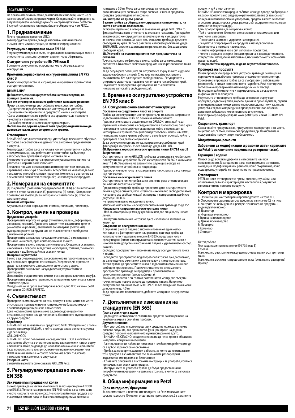 Предназначение, Номерация на елементите, Контрол, начин на проверка | Съвместимост, Регулируемо предпазно въже - en 358, Временно осигурително устройство en 795 клас в, Допълнителни изисквания на стандартите (en 365), Обща информация на petzl, Контрол и маркировка | Petzl GRILLON MGO User Manual | Page 21 / 24