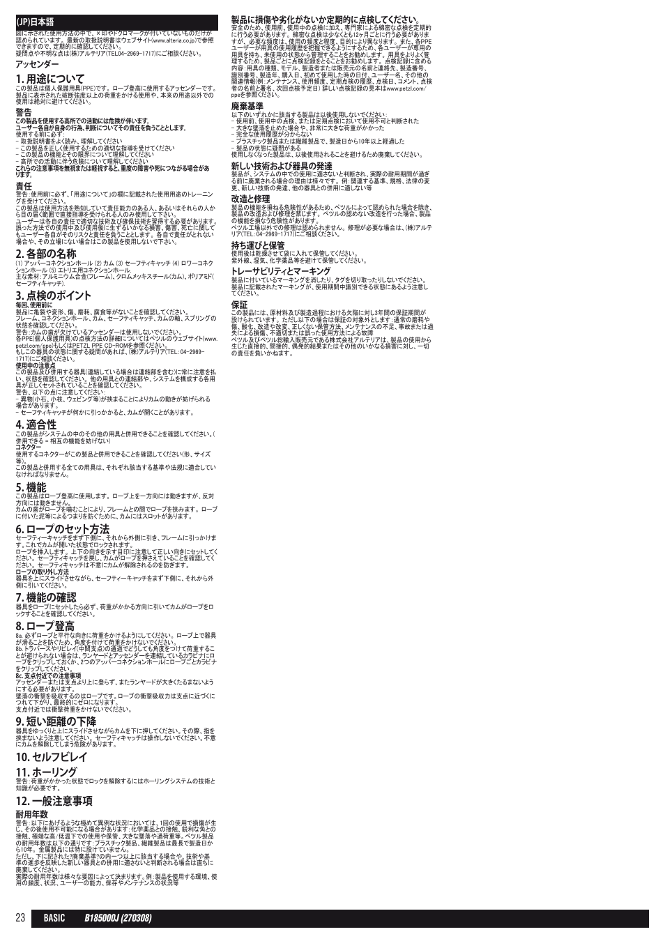 用途について, 各部の名称, 点検のポイント | ロープのセット方法, 機能の確認, ロープ登高, 短い距離の下降, セルフビレイ 11. ホーリング, 一般注意事項 | Petzl BASIC User Manual | Page 23 / 26