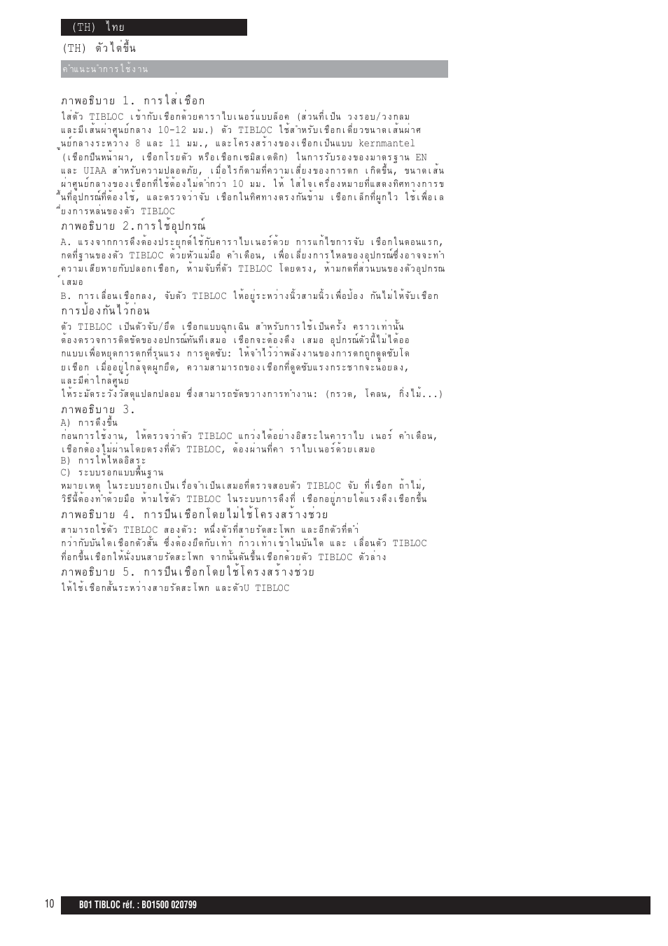 Petzl TIBLOC User Manual | Page 10 / 10
