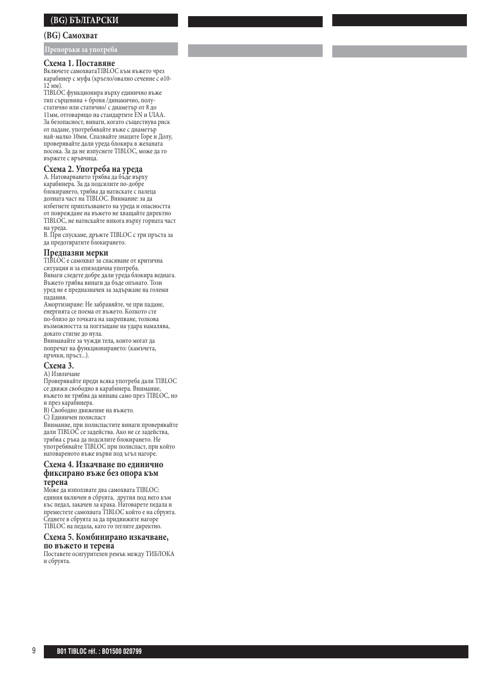 Bg; kr; cn | Petzl TIBLOC User Manual | Page 9 / 10