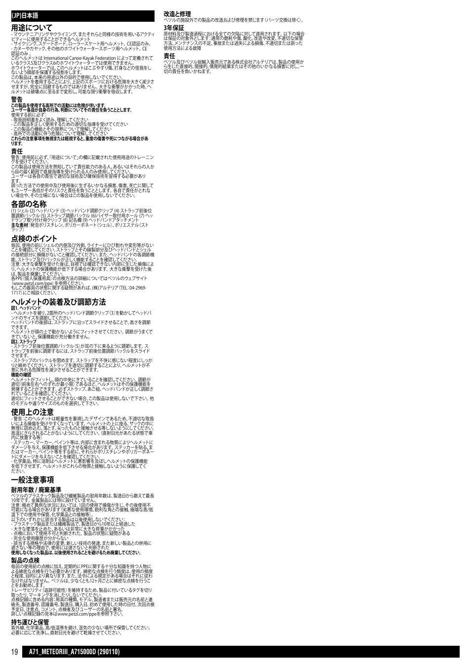 用途について, 各部の名称, 点検のポイント | ヘルメットの装着及び調節方法, 使用上の注意, 一般注意事項 | Petzl METEOR III User Manual | Page 19 / 22
