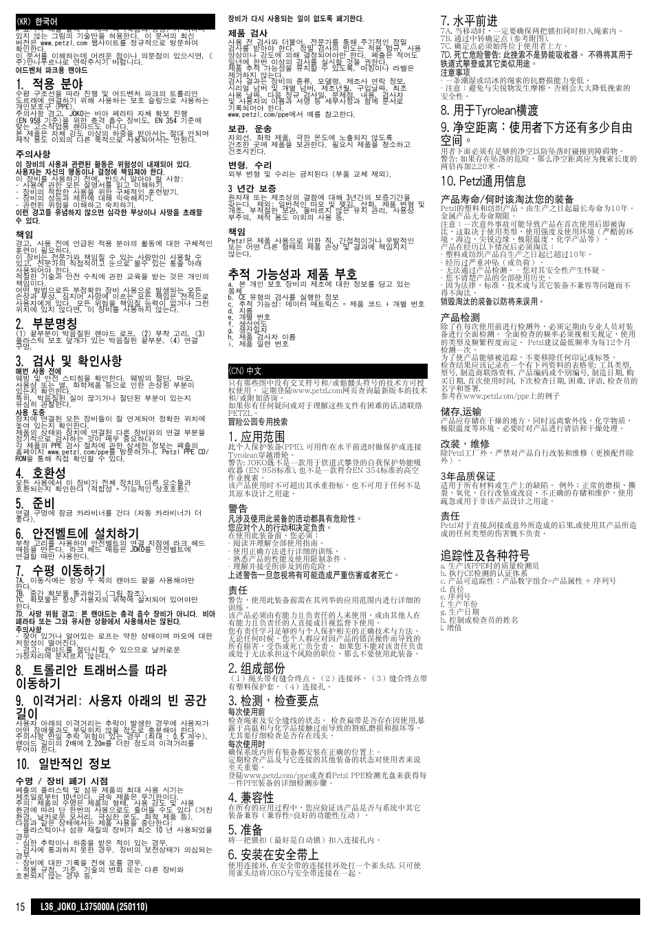 Kr / cn, 적용 분야, 부분명칭 | 검사 및 확인사항, 안전벨트에 설치하기, 수평 이동하기, 트롤리안 트래버스를 따라 이동하기 9. 이격거리: 사용자 아래의 빈 공간 길이, 일반적인 정보, 추적 가능성과 제품 부호, 應用範圍 | Petzl JOKO-Y User Manual | Page 15 / 16