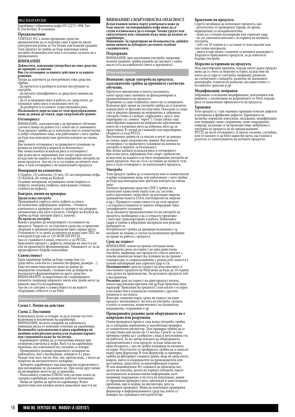 Petzl VERTIGO User Manual | Page 16 / 20