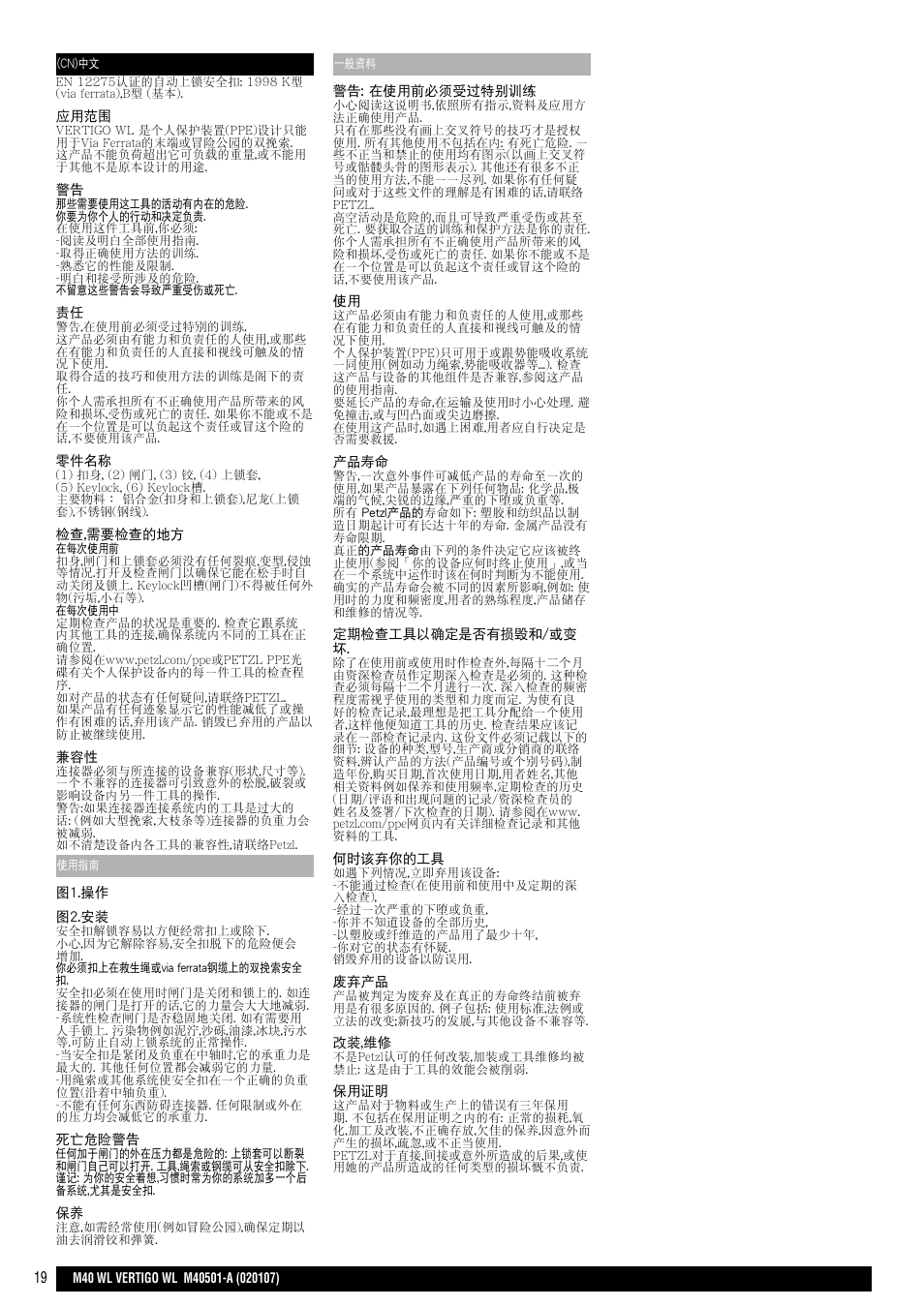 Petzl VERTIGO User Manual | Page 19 / 20