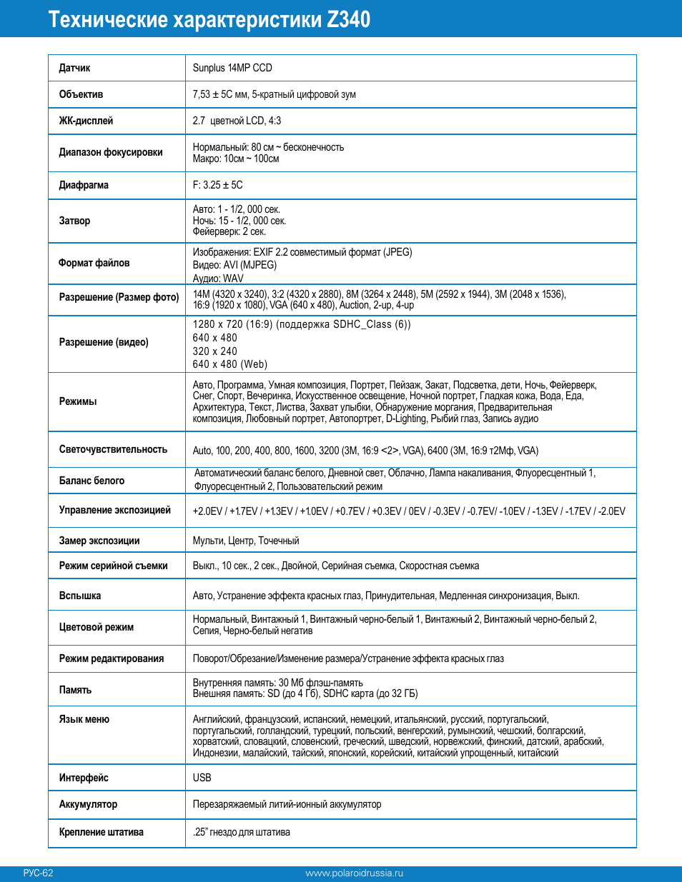 Z340 | Polaroid Z340 User Manual | Page 63 / 64