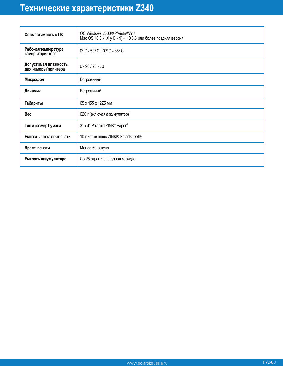 Z340 | Polaroid Z340 User Manual | Page 64 / 64