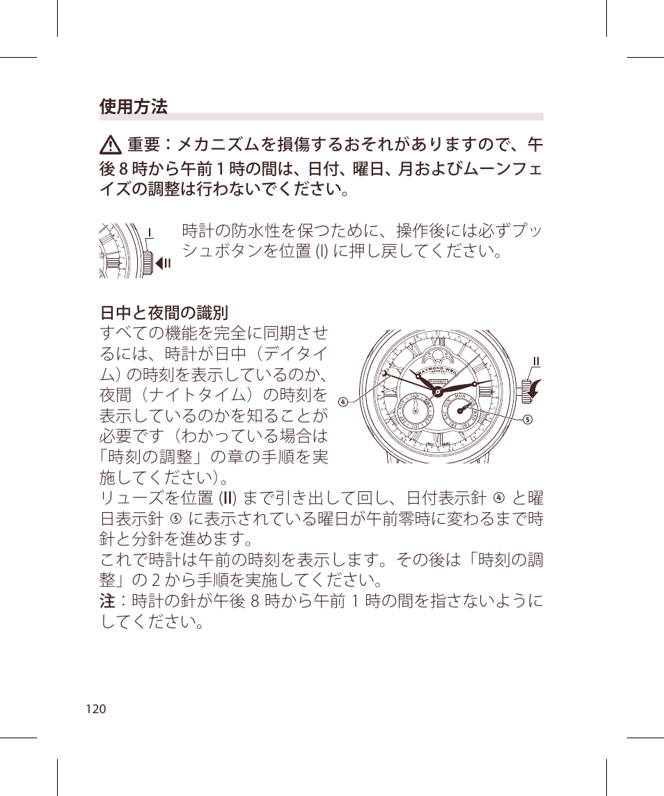 Raymond Weil Механические с автоподзаводом, с указателем даты и фазой луны или указателем даты, дня недели, месяца и фазы луны User Manual | Page 121 / 169