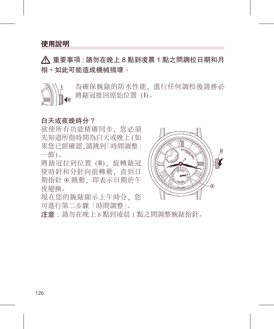 Raymond Weil Механические с автоподзаводом, с указателем даты и фазой луны или указателем даты, дня недели, месяца и фазы луны User Manual | Page 127 / 169