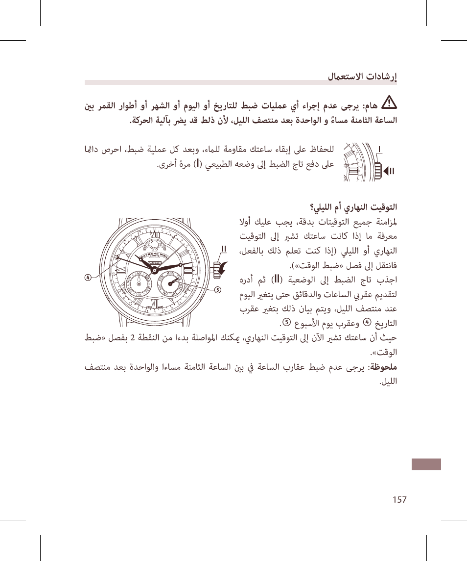Raymond Weil Механические с автоподзаводом, с указателем даты и фазой луны или указателем даты, дня недели, месяца и фазы луны User Manual | Page 158 / 169