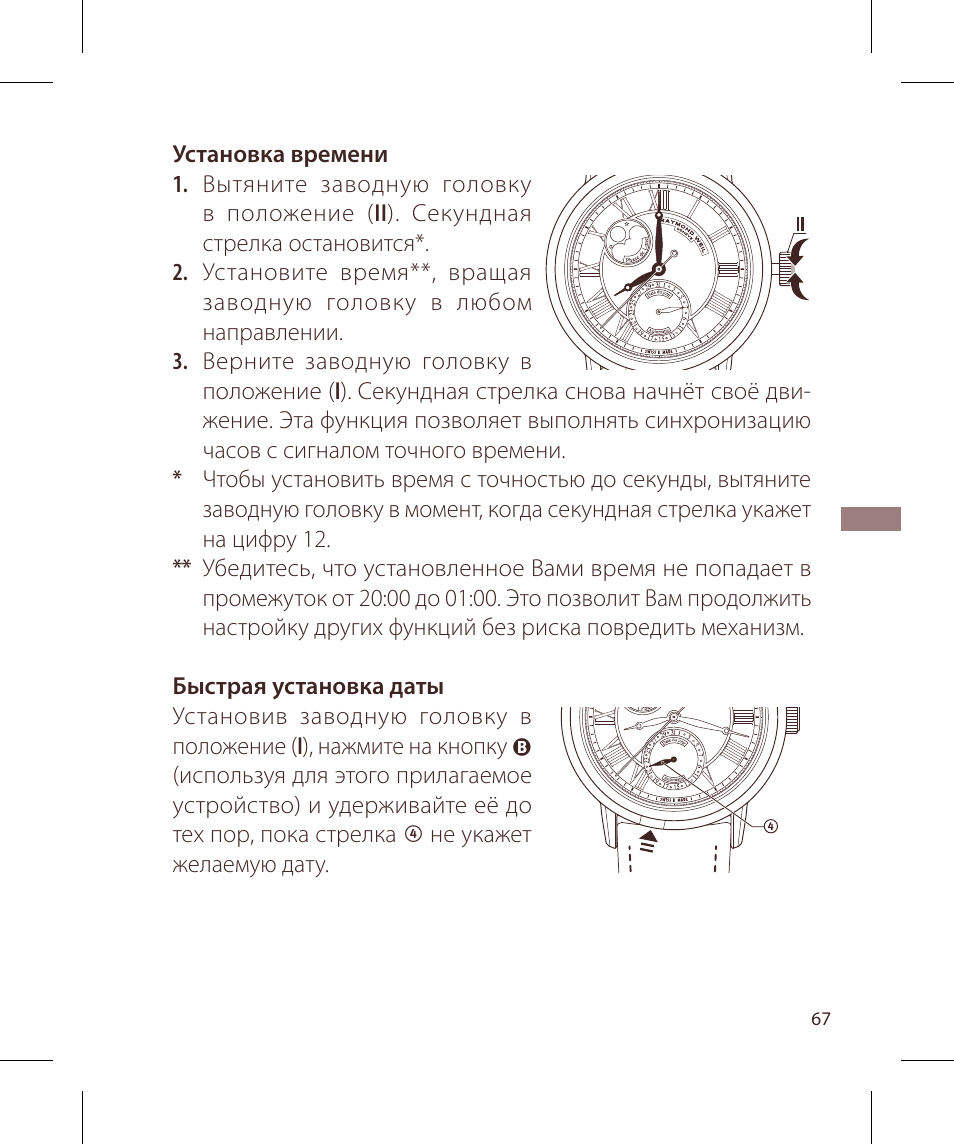 Raymond Weil Механические с автоподзаводом, с указателем даты и фазой луны или указателем даты, дня недели, месяца и фазы луны User Manual | Page 68 / 169