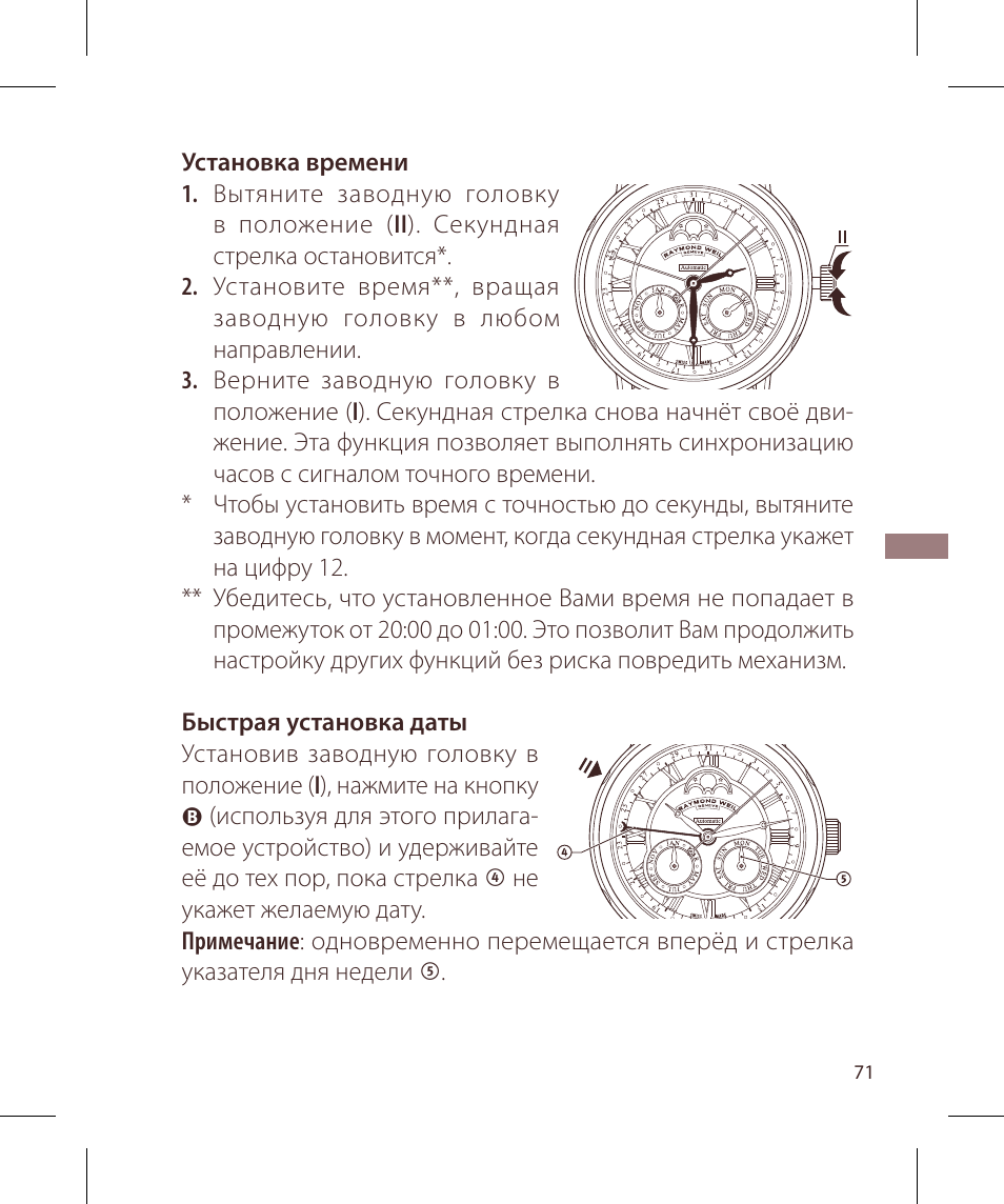 Raymond Weil Механические с автоподзаводом, с указателем даты и фазой луны или указателем даты, дня недели, месяца и фазы луны User Manual | Page 72 / 169