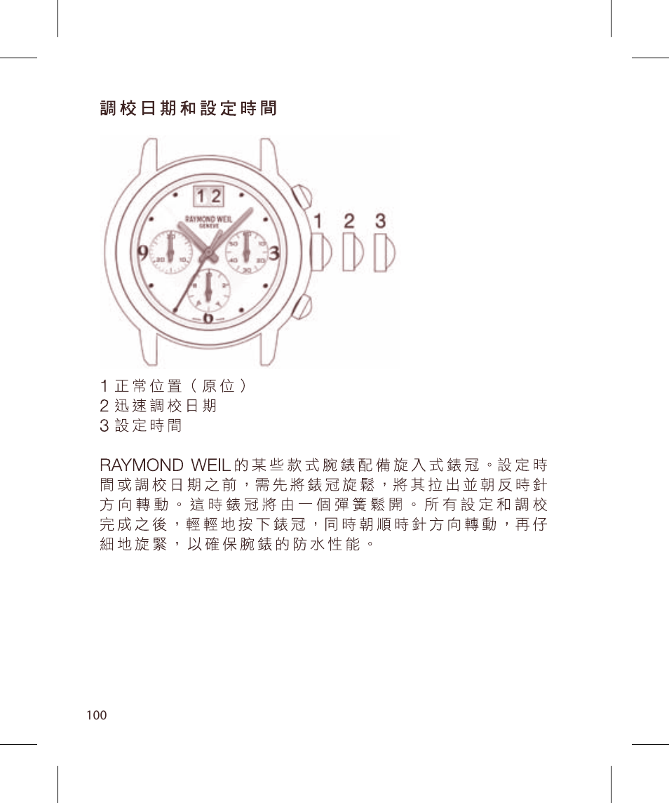 Raymond Weil Хронографы кварцевые User Manual | Page 100 / 132