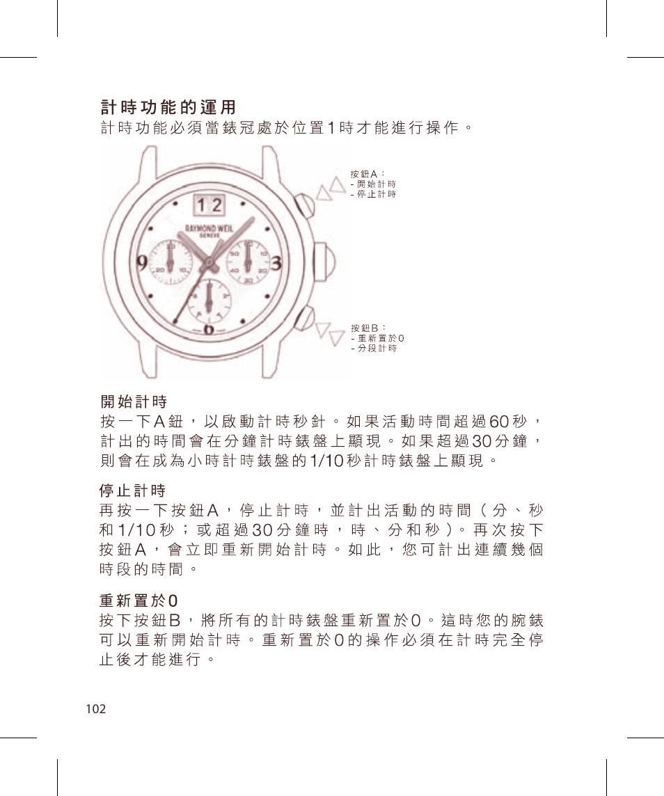 Raymond Weil Хронографы кварцевые User Manual | Page 102 / 132