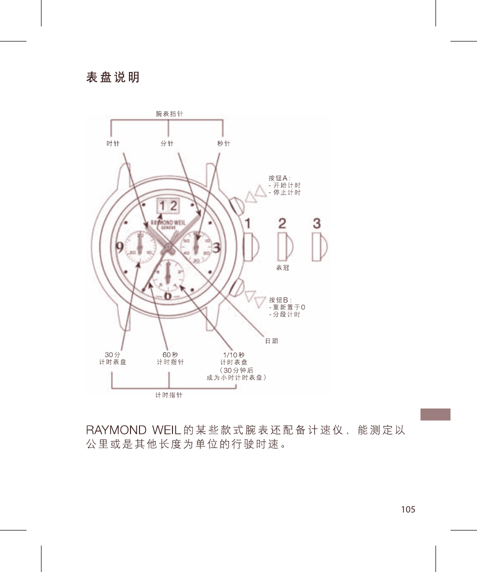 Raymond Weil Хронографы кварцевые User Manual | Page 105 / 132