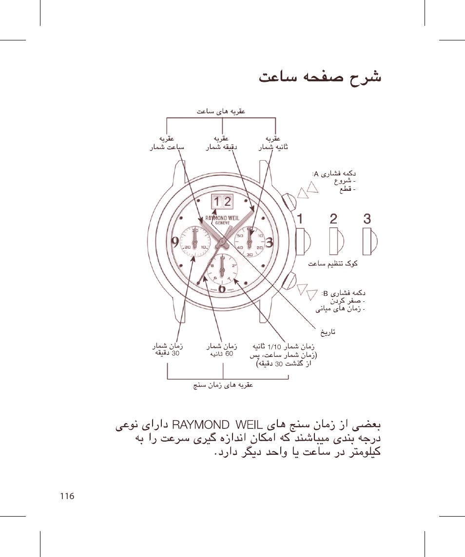 Raymond Weil Хронографы кварцевые User Manual | Page 116 / 132