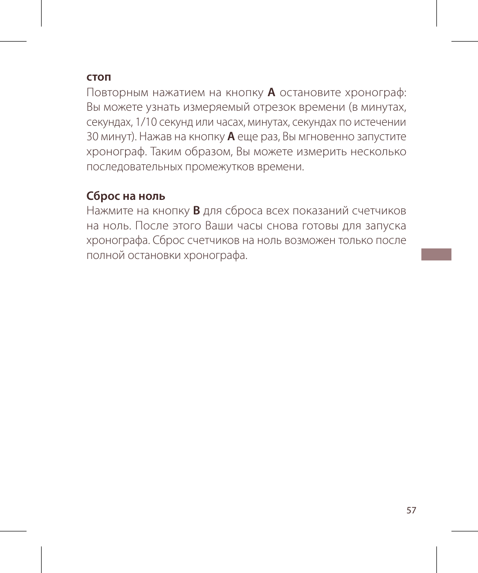 Raymond Weil Хронографы кварцевые User Manual | Page 57 / 132