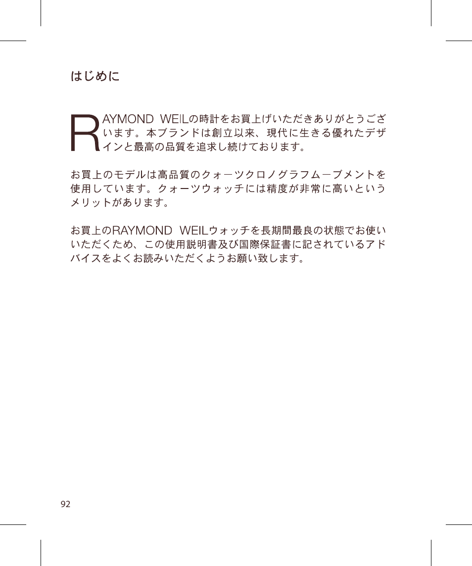 Raymond Weil Хронографы кварцевые User Manual | Page 92 / 132