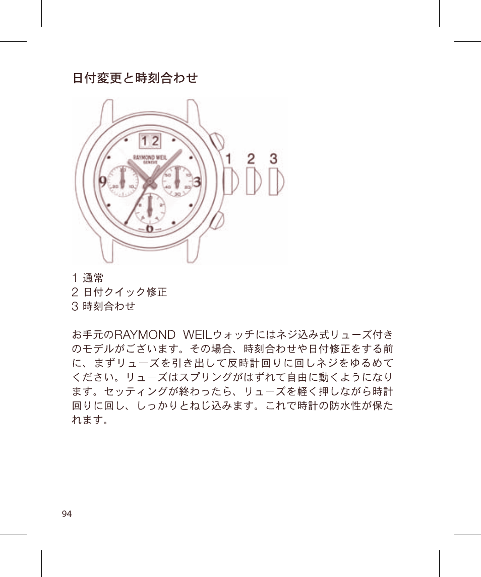 Raymond Weil Хронографы кварцевые User Manual | Page 94 / 132