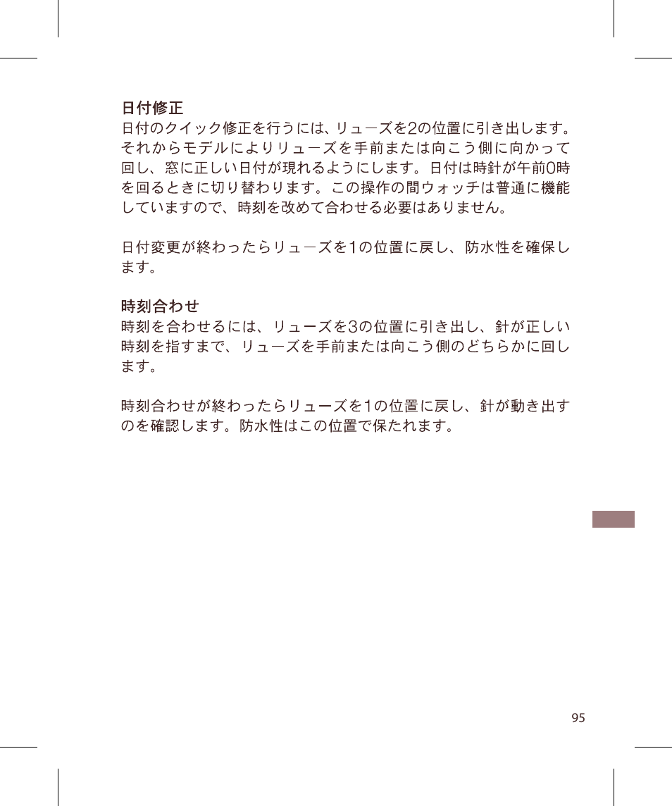 Raymond Weil Хронографы кварцевые User Manual | Page 95 / 132