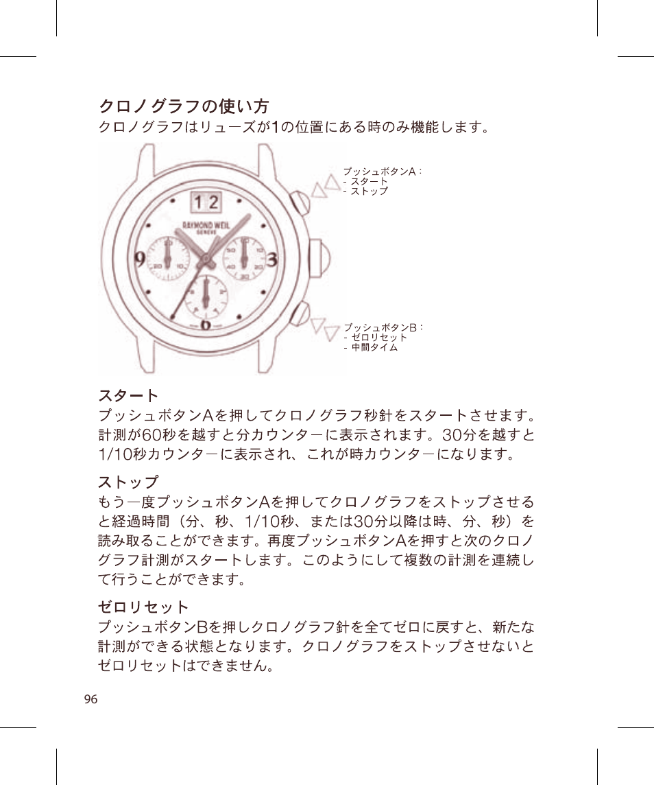Raymond Weil Хронографы кварцевые User Manual | Page 96 / 132