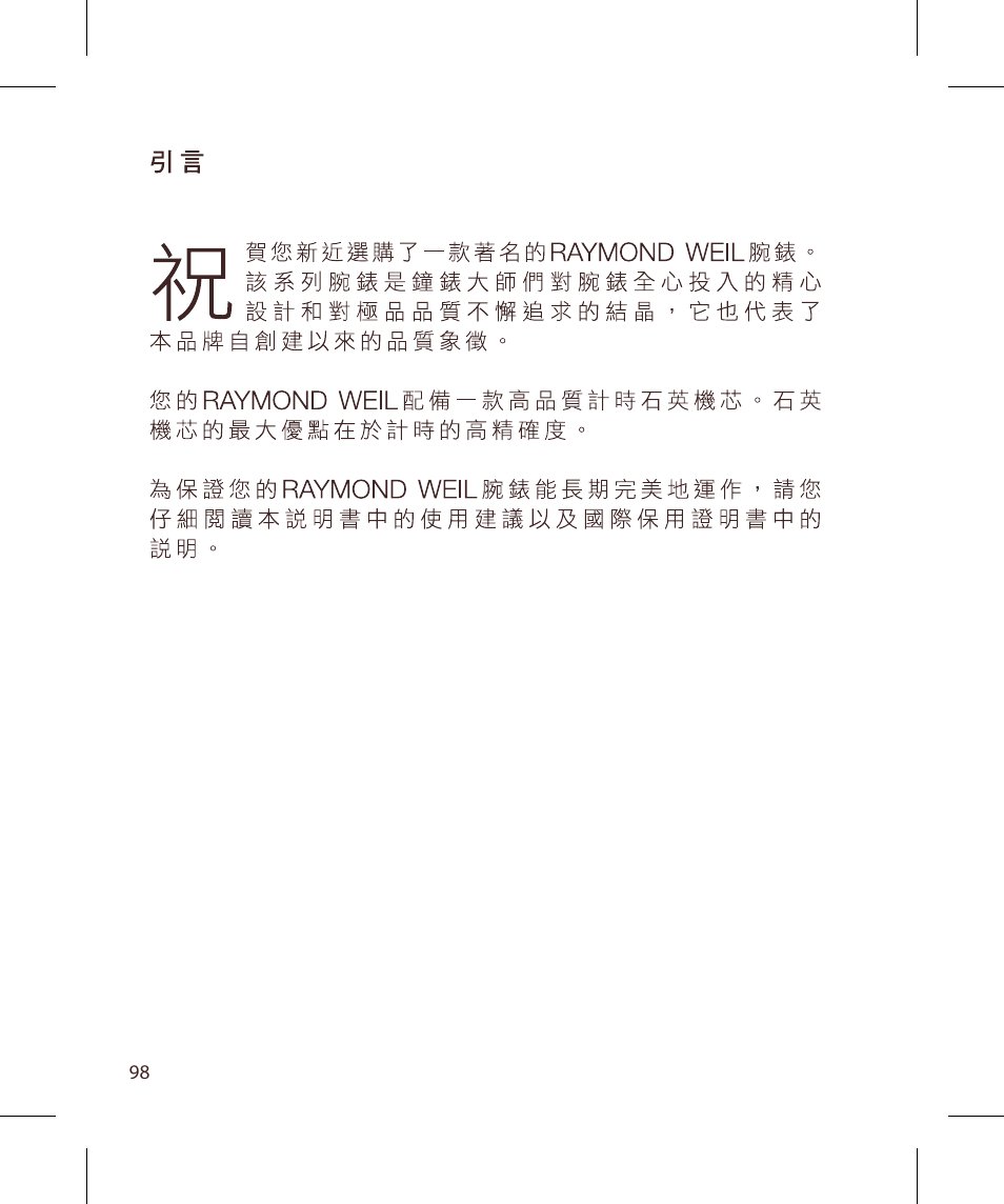 Raymond Weil Хронографы кварцевые User Manual | Page 98 / 132