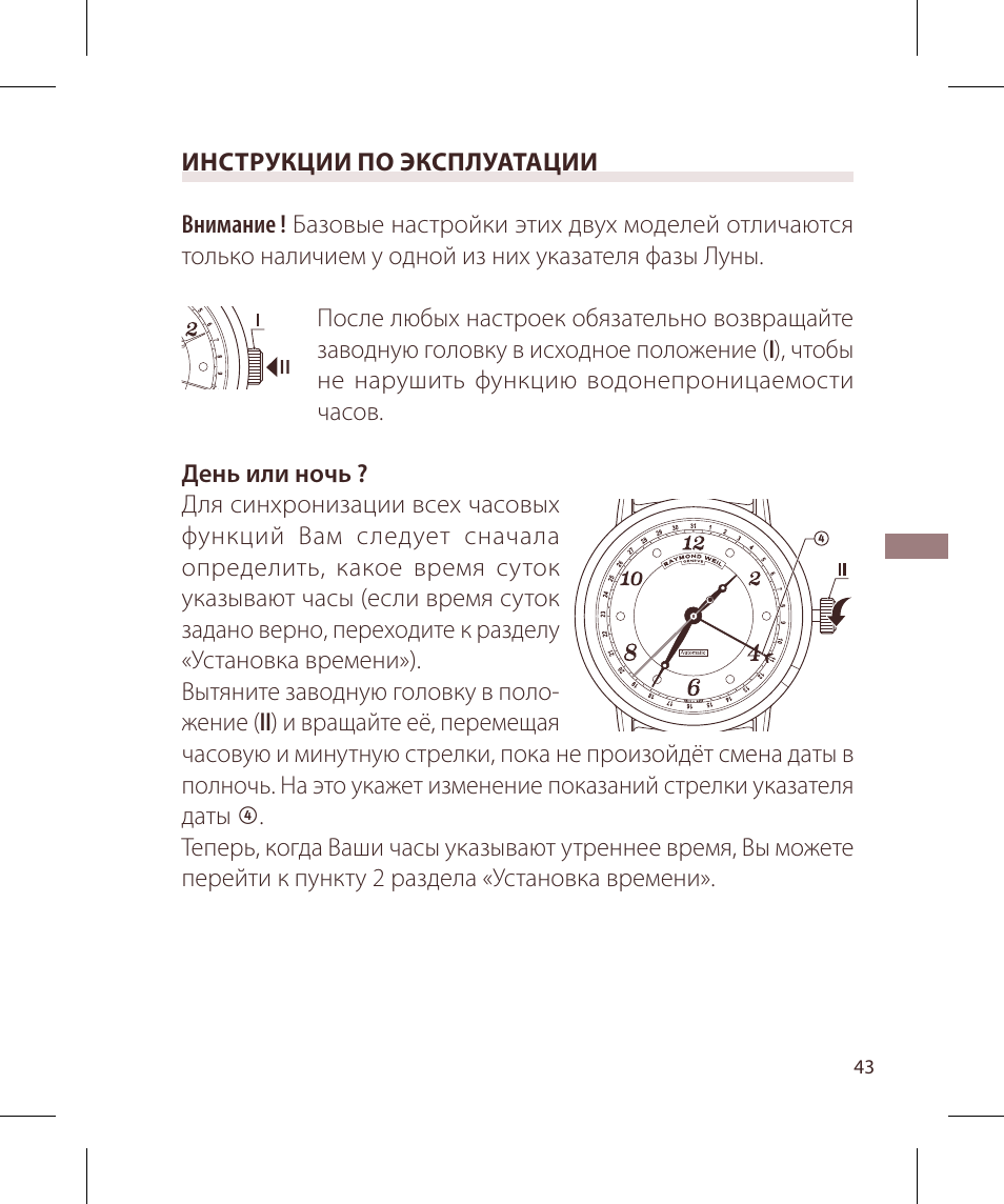 Raymond Weil Механические с автоподзаводом, с указателем даты или указателем даты и фазы луны User Manual | Page 44 / 101