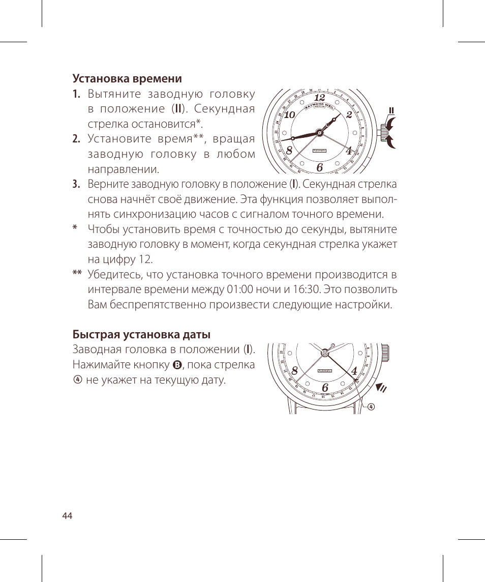 Raymond Weil Механические с автоподзаводом, с указателем даты или указателем даты и фазы луны User Manual | Page 45 / 101