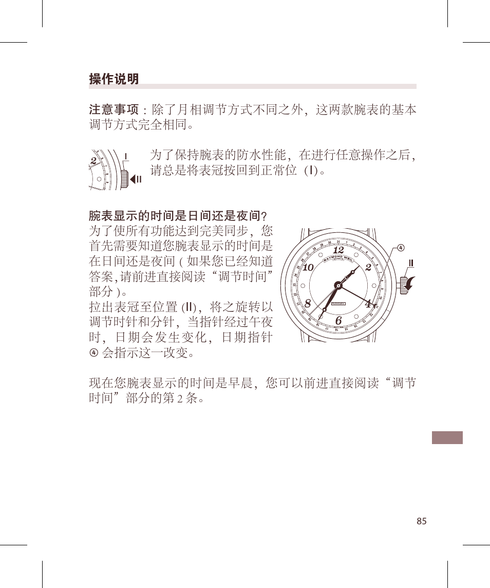 Raymond Weil Механические с автоподзаводом, с указателем даты или указателем даты и фазы луны User Manual | Page 86 / 101