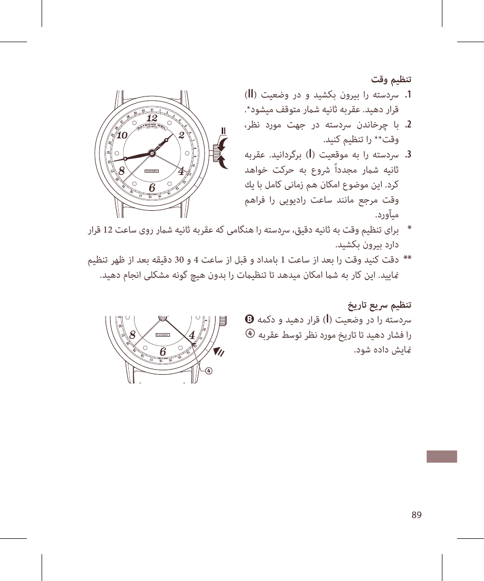 Raymond Weil Механические с автоподзаводом, с указателем даты или указателем даты и фазы луны User Manual | Page 90 / 101