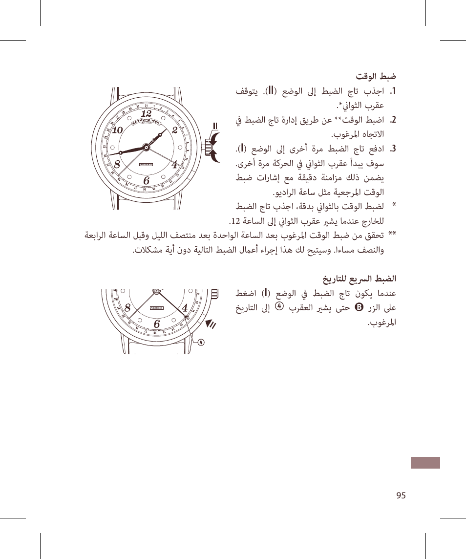 Raymond Weil Механические с автоподзаводом, с указателем даты или указателем даты и фазы луны User Manual | Page 96 / 101