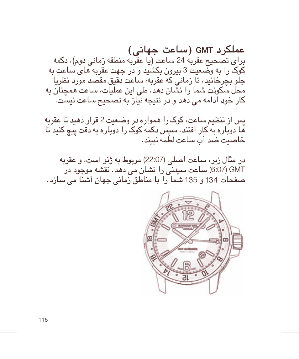 Raymond Weil Nabucco User Manual | Page 116 / 136