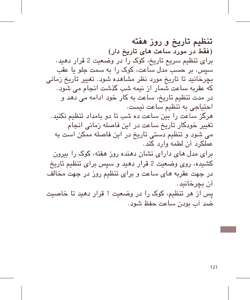 Raymond Weil Nabucco User Manual | Page 121 / 136