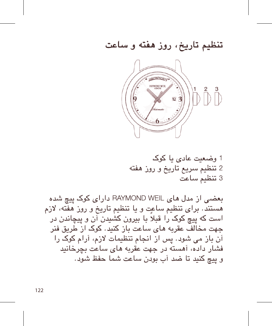 Raymond Weil Nabucco User Manual | Page 122 / 136