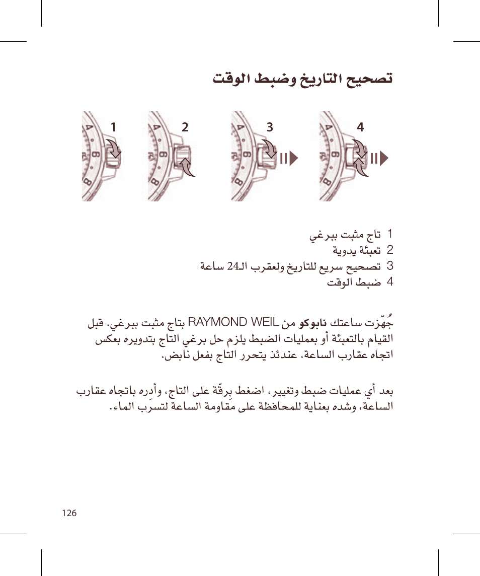 Raymond Weil Nabucco User Manual | Page 126 / 136