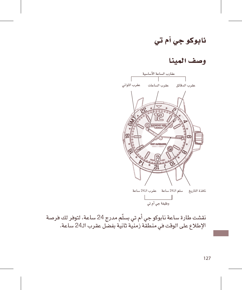 Raymond Weil Nabucco User Manual | Page 127 / 136