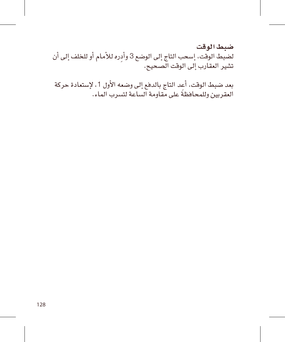 Raymond Weil Nabucco User Manual | Page 128 / 136