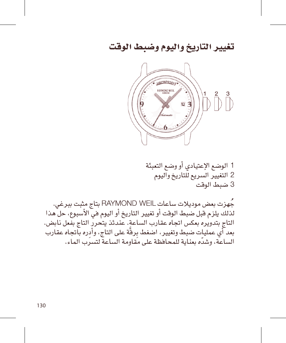 Raymond Weil Nabucco User Manual | Page 130 / 136