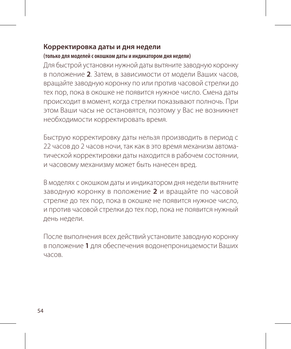 Raymond Weil Nabucco User Manual | Page 54 / 136