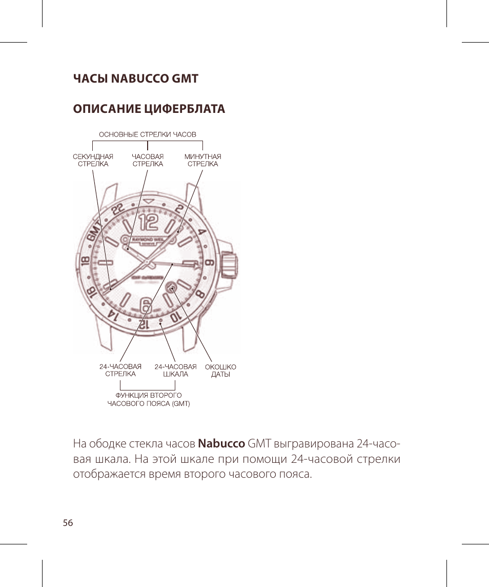 Raymond Weil Nabucco User Manual | Page 56 / 136