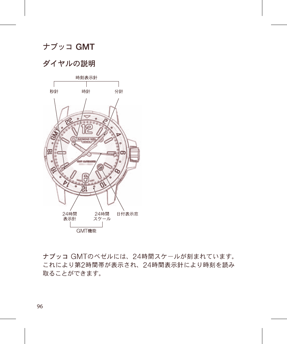 Raymond Weil Nabucco User Manual | Page 96 / 136