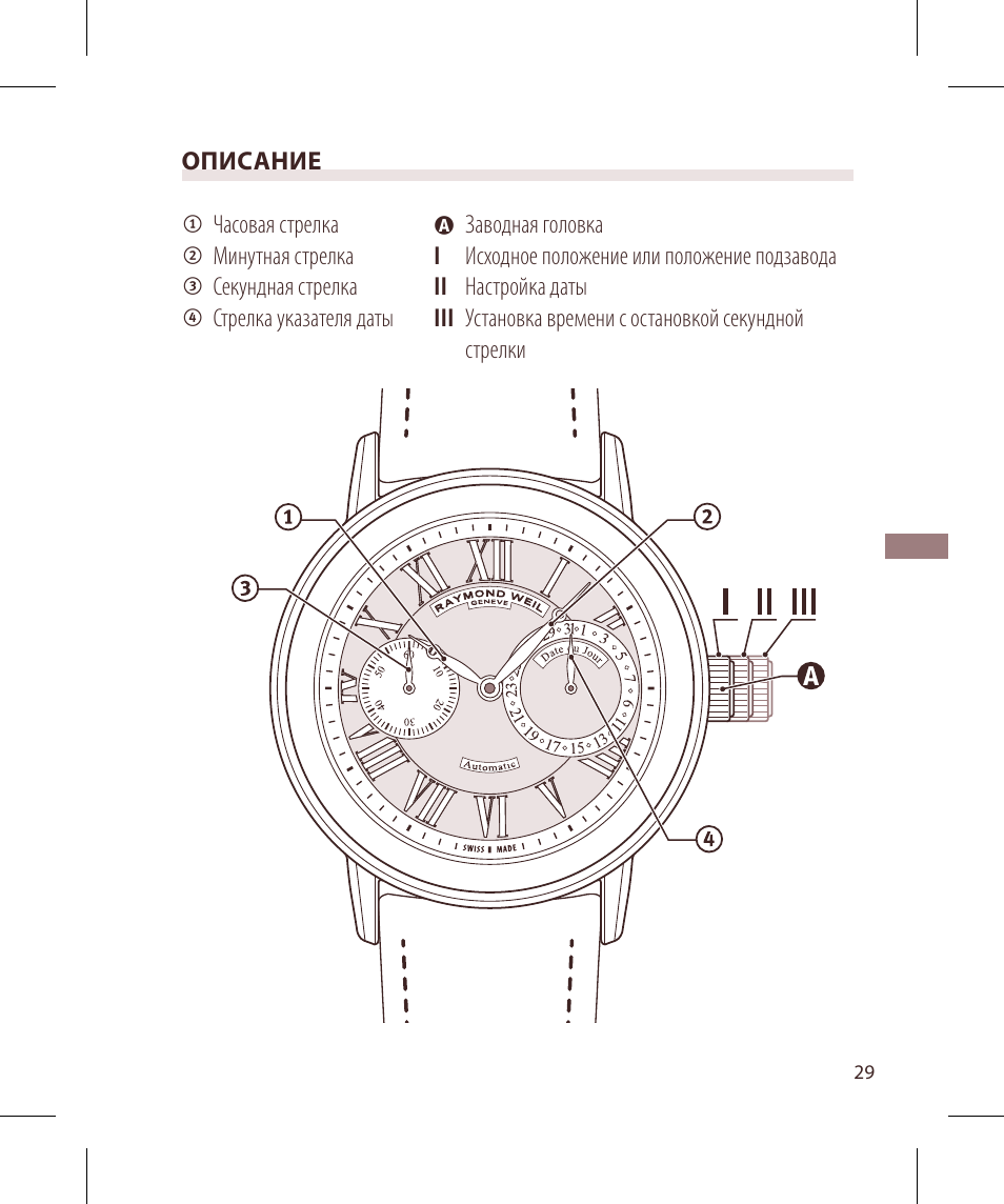 Raymond Weil Механические с автоподзаводом, индикацией даты и мал. секундными стрелками User Manual | Page 29 / 68
