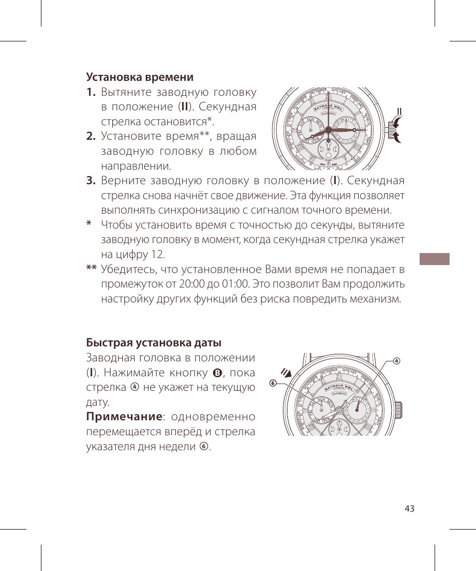 Raymond Weil Mеханические с автоподзаводом, индикацией лунных фаз, месяца, номера недели, дня недели и даты User Manual | Page 43 / 100