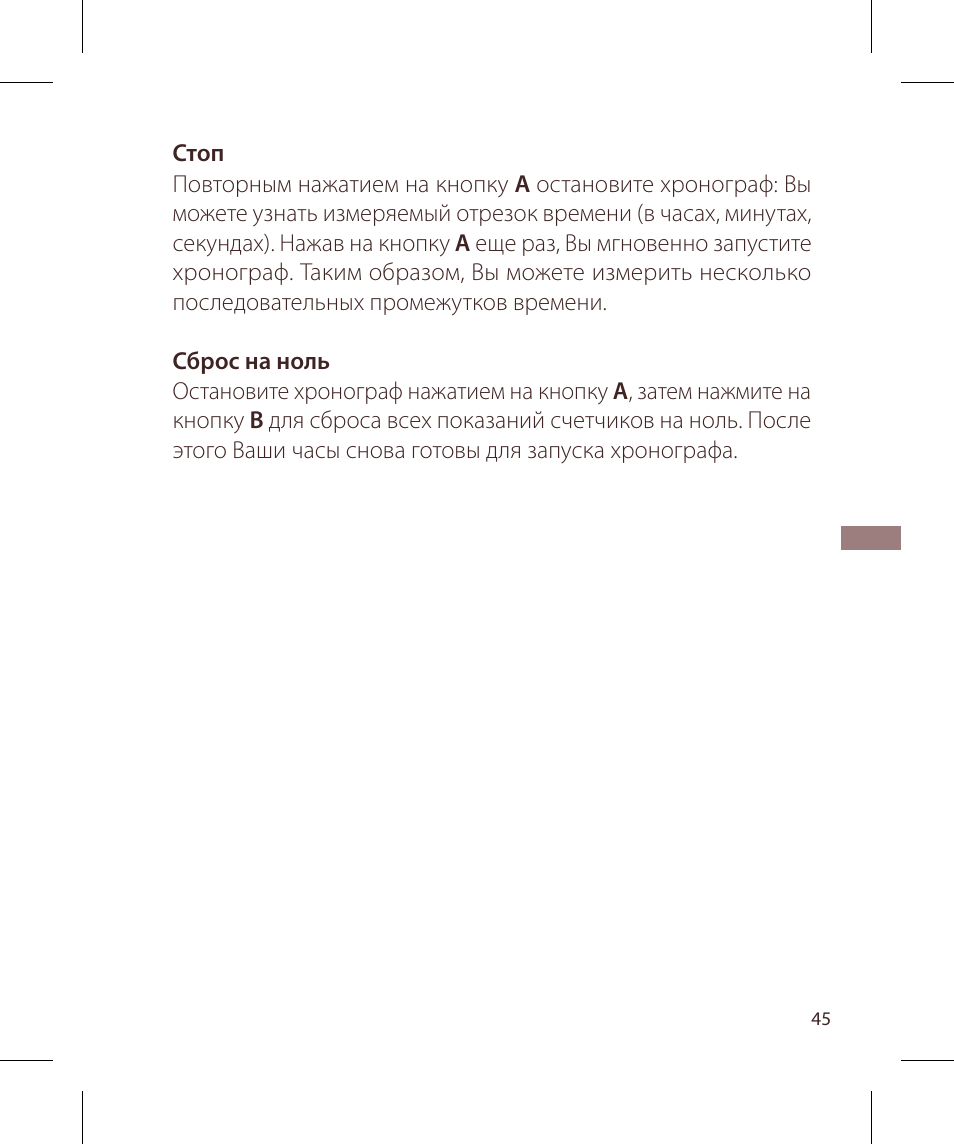 Raymond Weil Хронографы с автоподзаводом User Manual | Page 45 / 100