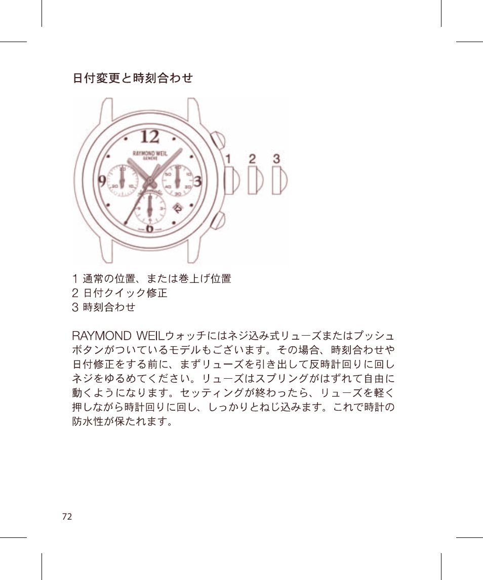 Raymond Weil Хронографы с автоподзаводом User Manual | Page 72 / 100